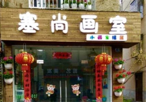 塞尚畫室