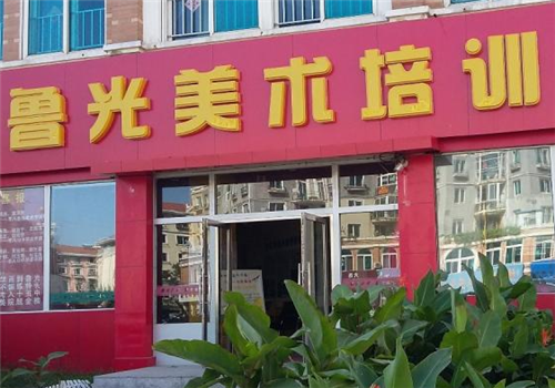 魯光美術