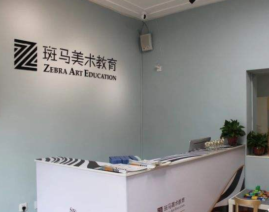 斑馬美術教育