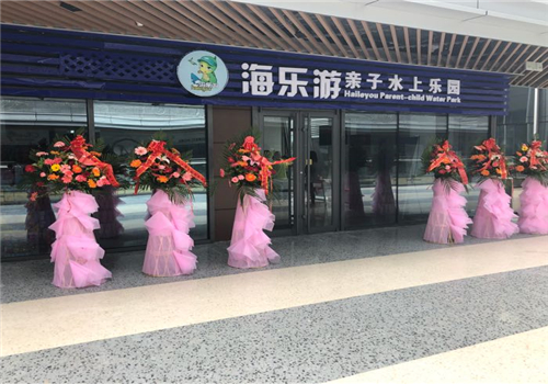 海樂游親子游泳中心