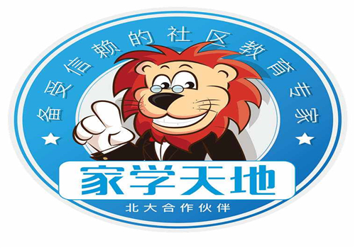 家學天地