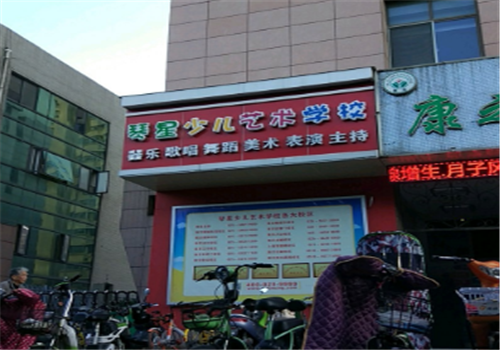 琴星少兒藝術學校