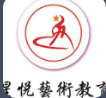 星悅藝術(shù)培訓(xùn)中心