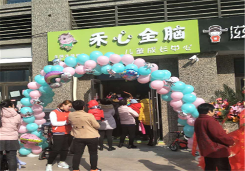 禾心全腦兒童成長中心