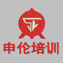 申倫職業