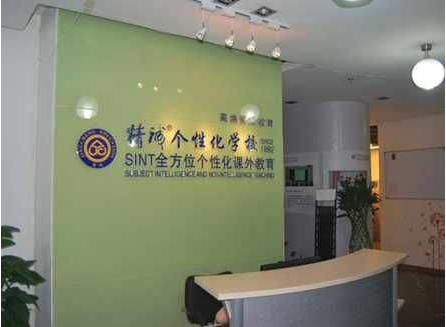 精誠個性教育
