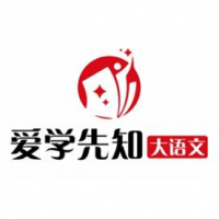 愛學(xué)先知大語文