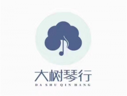 大樹琴行