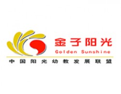 金子陽(yáng)光幼兒園