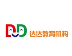 達(dá)達(dá)教育