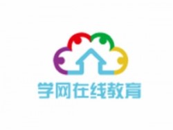 學網在線教育