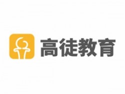 高徒教育