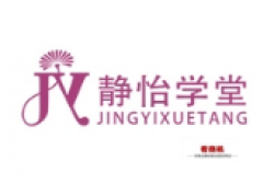靜怡學(xué)堂