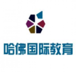 哈佛國際教育