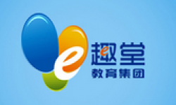 E趣堂網絡輔導