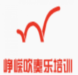 崢嶸吹奏樂培訓(xùn)