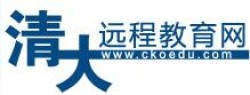 清大遠程教育網