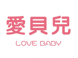 愛貝兒早教