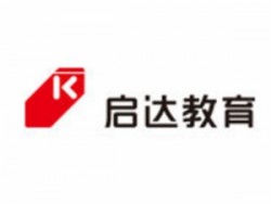 啟達教育