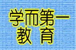 學(xué)而第一教育