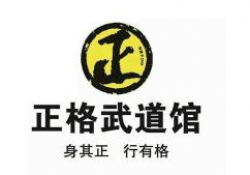 正格武道館