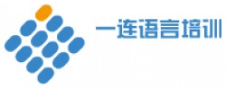 一連語(yǔ)言培訓(xùn)