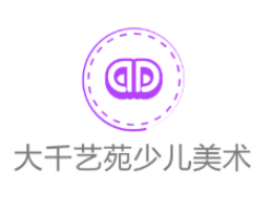 大千藝苑少兒美術