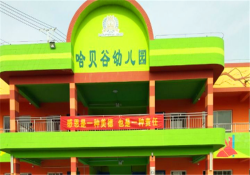 哈貝谷幼兒園