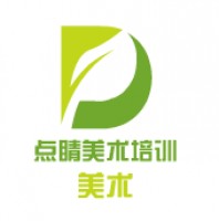 點睛美術培訓