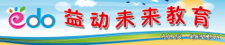 益動(dòng)未來教育