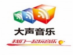 大聲音樂