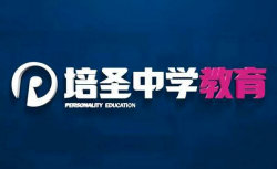 培圣1對1教育