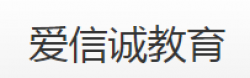 愛信誠教育