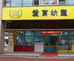 愛育幼童右腦開發(fā)