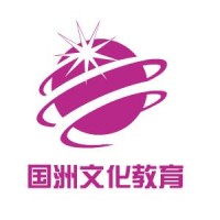 國洲文化教育