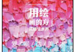 愛攀達視覺藝術畫館