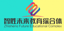 智勝未來教育綜合體