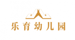 樂育幼兒園