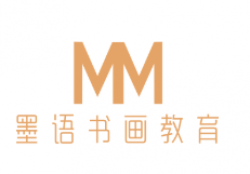 墨語書畫教育