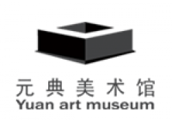元典美術(shù)館