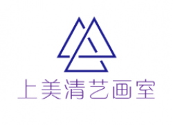 上美清藝畫室