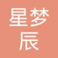 星夢辰文化藝術