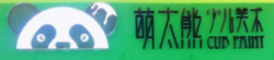 萌太熊少兒美術