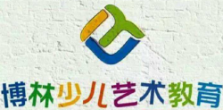 博林少兒藝術(shù)教育