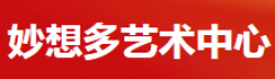 妙想多藝術中心