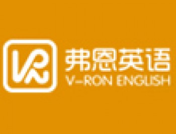 弗恩國(guó)際英語