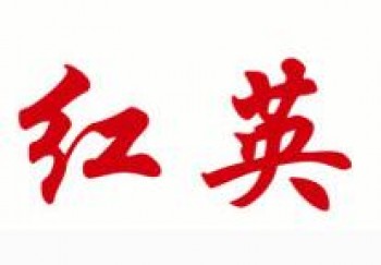 紅英藝術