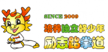 勵志跆拳道