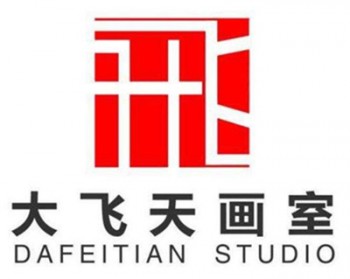 大飛天畫室