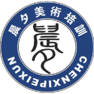 晨夕畫室